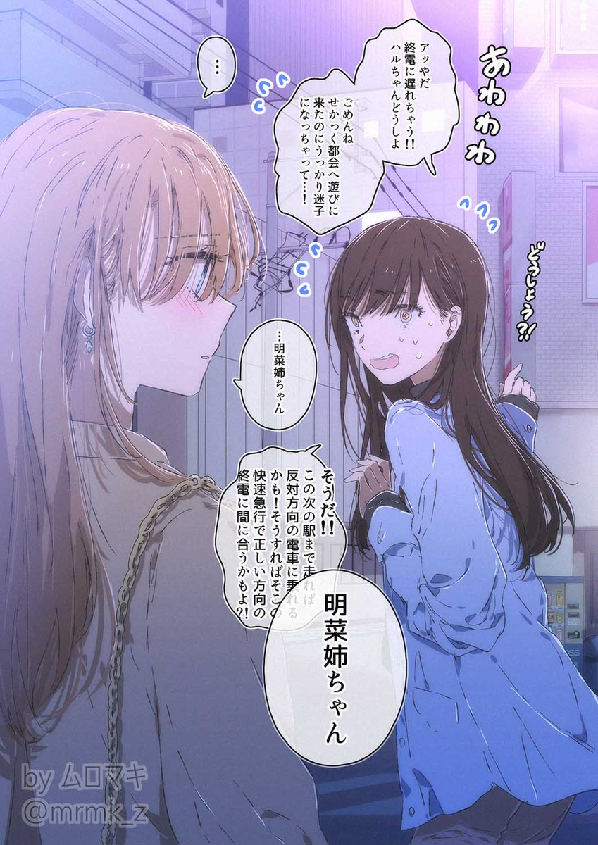 This is a pixiv picture whose title is 【創作百合】終電に乗り遅れた従姉妹たち.