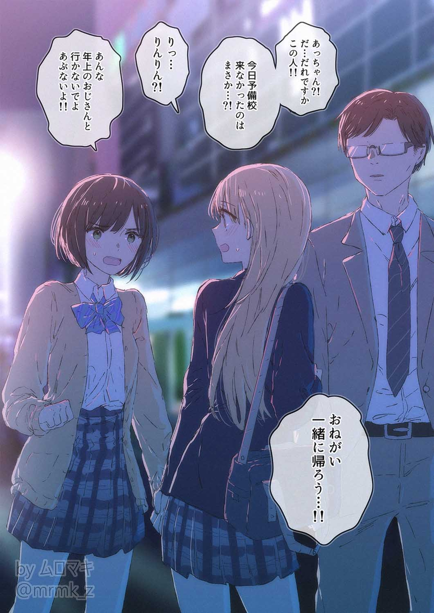 This is a pixiv picture whose title is 【創作百合】行かないであっちゃん！.