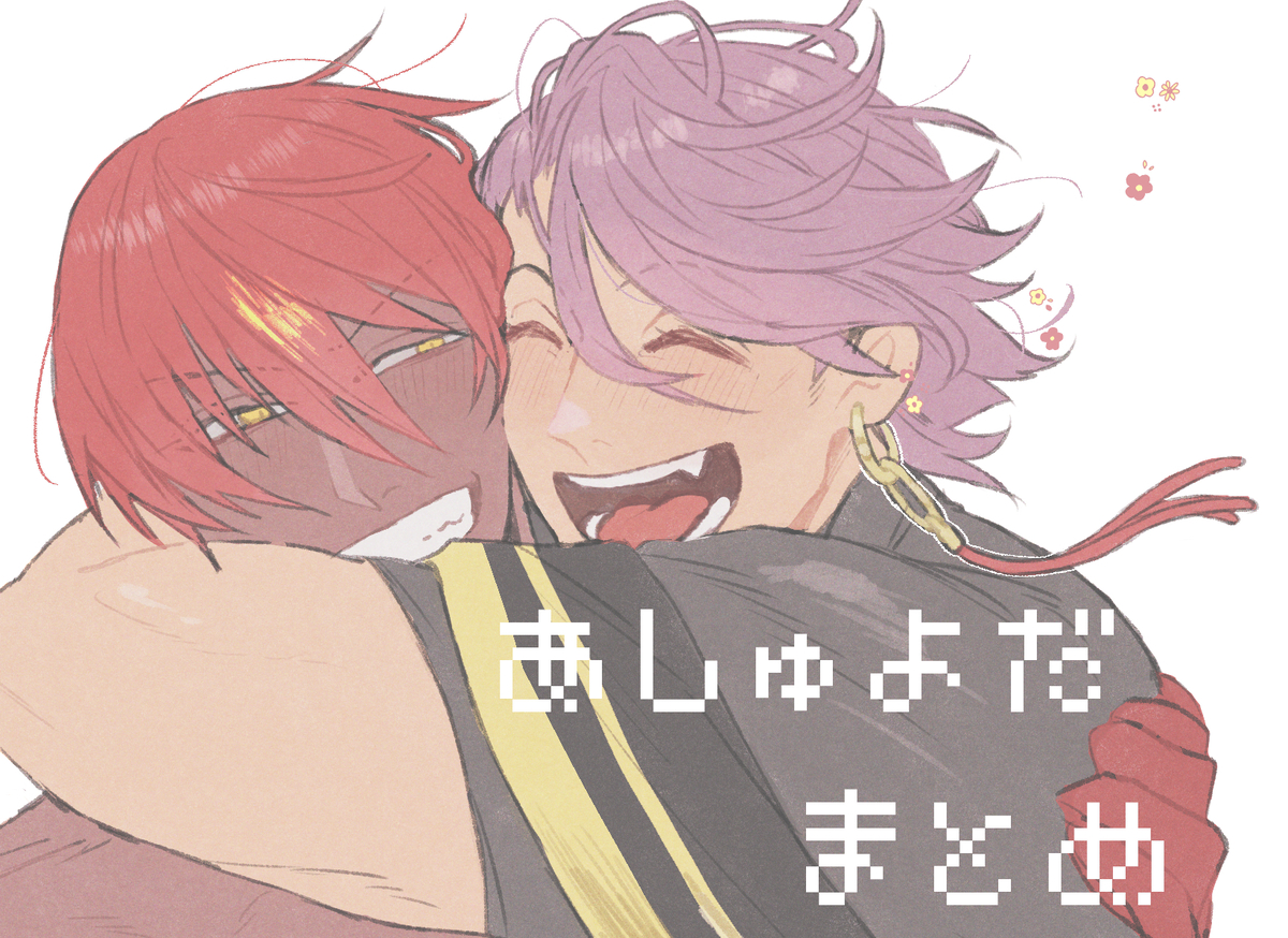 This is a pixiv picture whose title is アシュヨダまとめ.