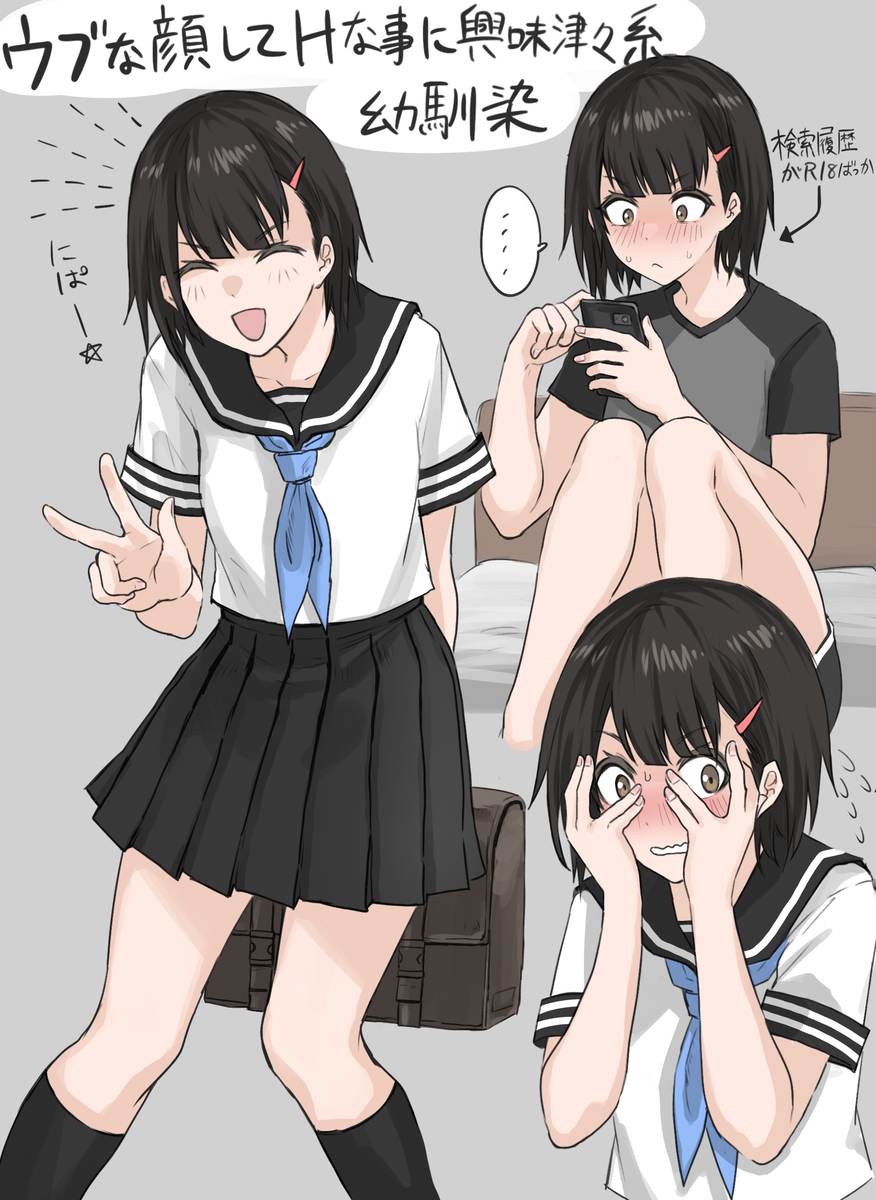 This is a pixiv picture whose title is ウブな顔してHな事に興味津々系幼馴染.