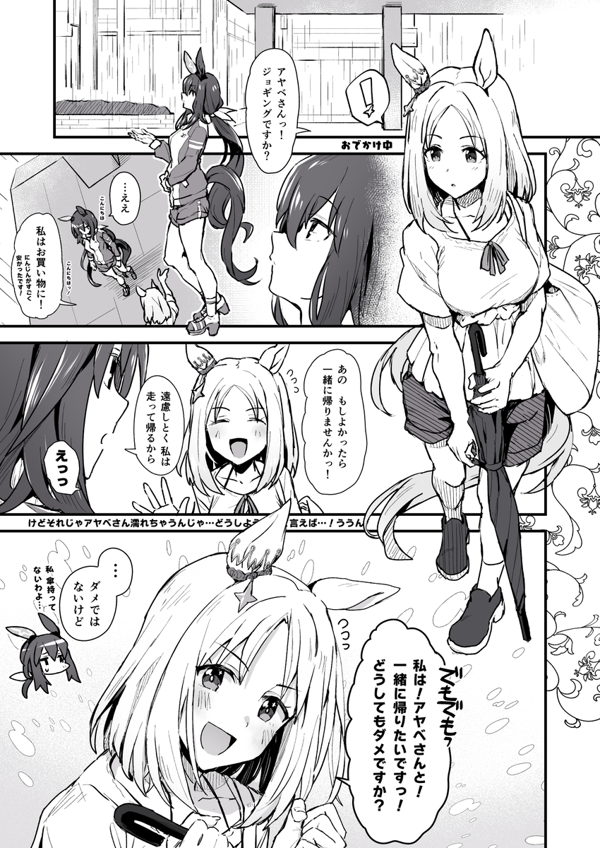 This is a pixiv picture whose title is トプロさんがアヤベさんとくっつく漫画.