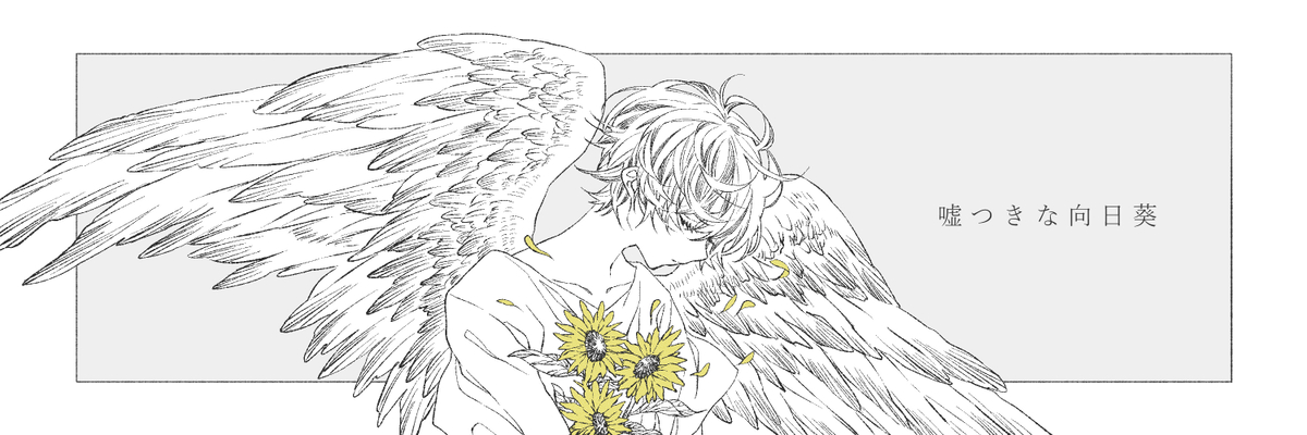This is a pixiv picture whose title is 気まぐれヘッダー３.