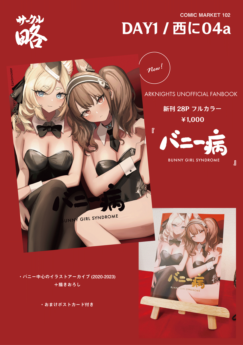 This is a pixiv picture whose title is C102告知.