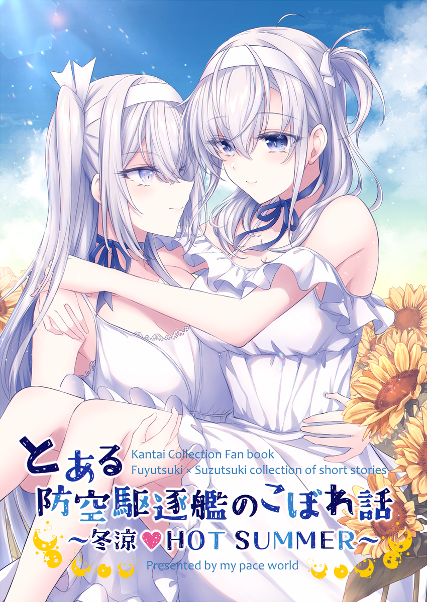 This is a pixiv picture whose title is (8/4追記)【C102新刊②】冬涼短編集3サンプル.