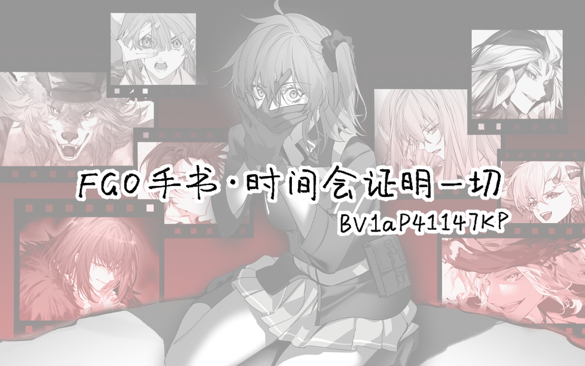 This is a pixiv picture whose title is 【FGO手书/2.0剧情向】时间会证明一切.