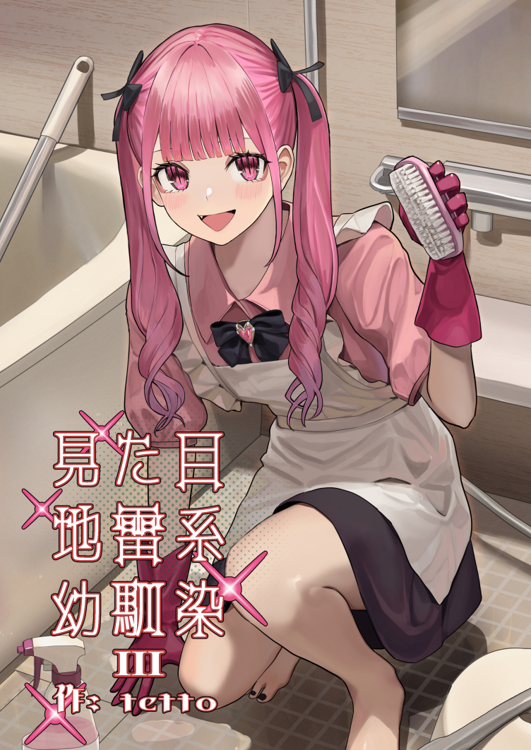 This is a pixiv picture whose title is C102新刊『見た目地雷系幼馴染３』通販予約開始！.