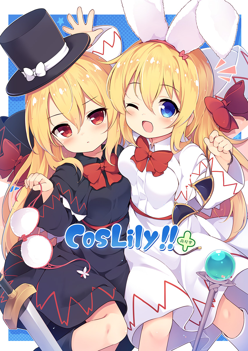 This is a pixiv picture whose title is 【C102新刊】CosLily+.