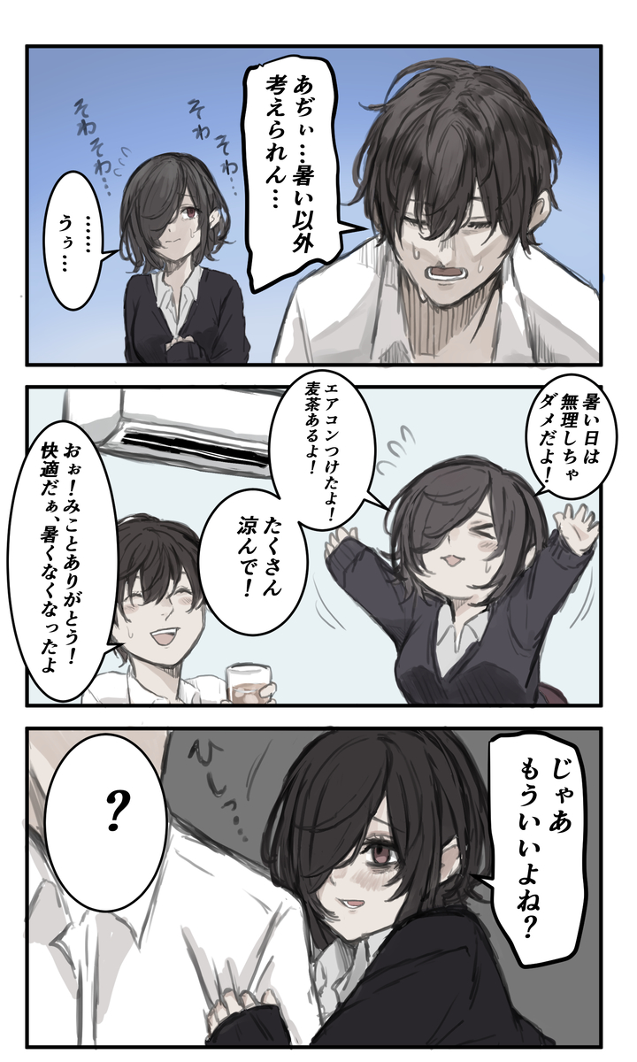 This is a pixiv picture whose title is 暑い日だってどうしてもくっつきたいみこと.