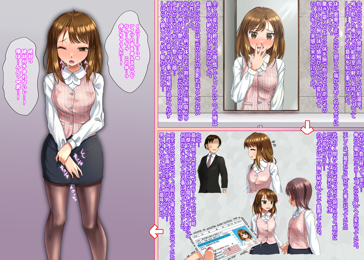 This is a pixiv picture whose title is 会社の給湯室に入ったサラリーマンがOLへ変えられた後の話.