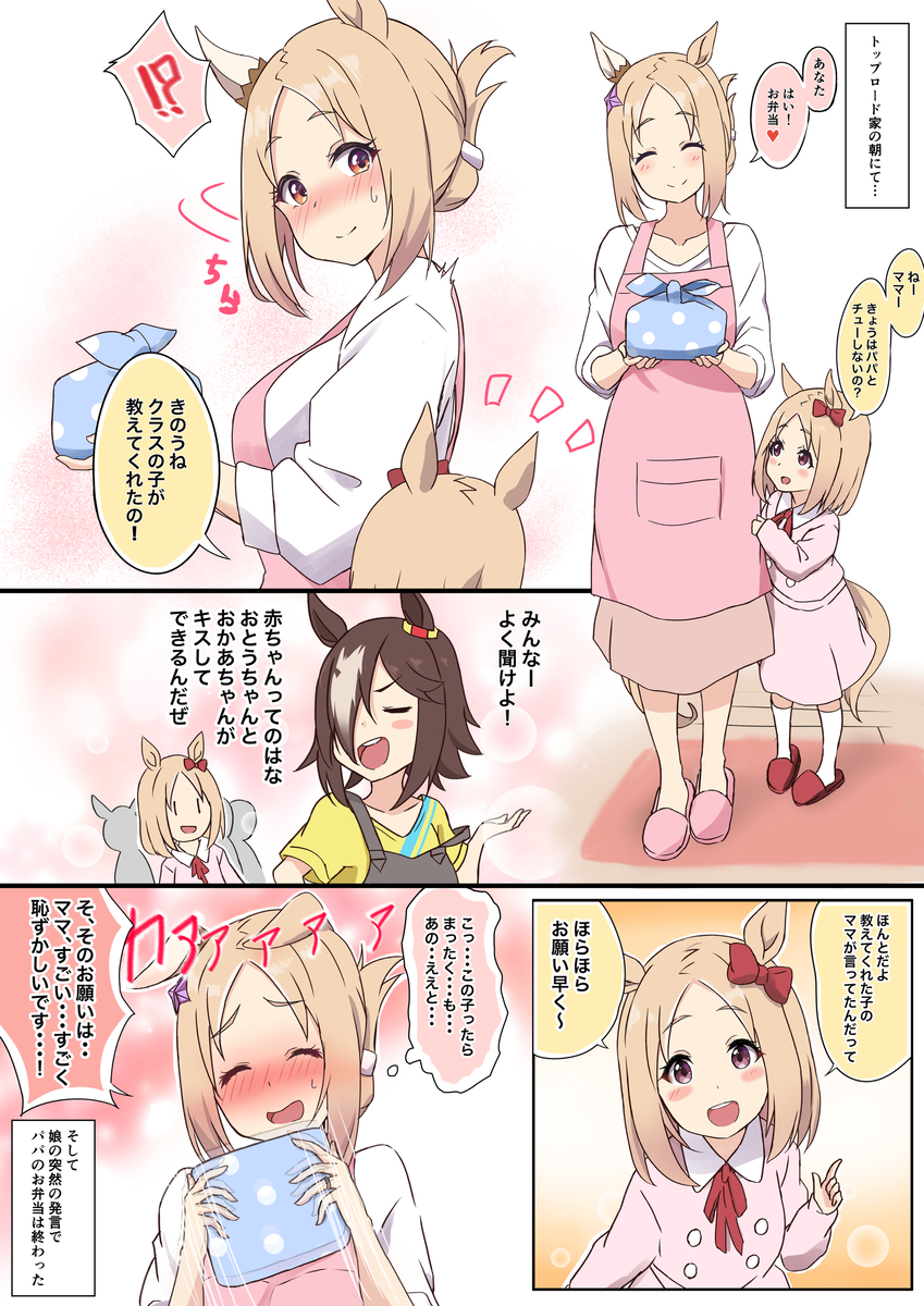 This is a pixiv picture whose title is 娘の発言に戸惑うトプロママ.