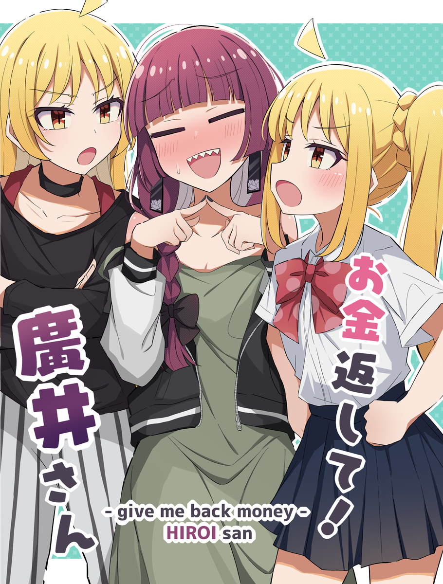 This is a pixiv picture whose title is 【C102新刊】お金返して！廣井さん サンプル.
