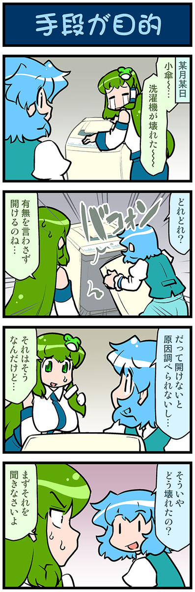 This is a pixiv picture whose title is がんばれ小傘さん 3834.