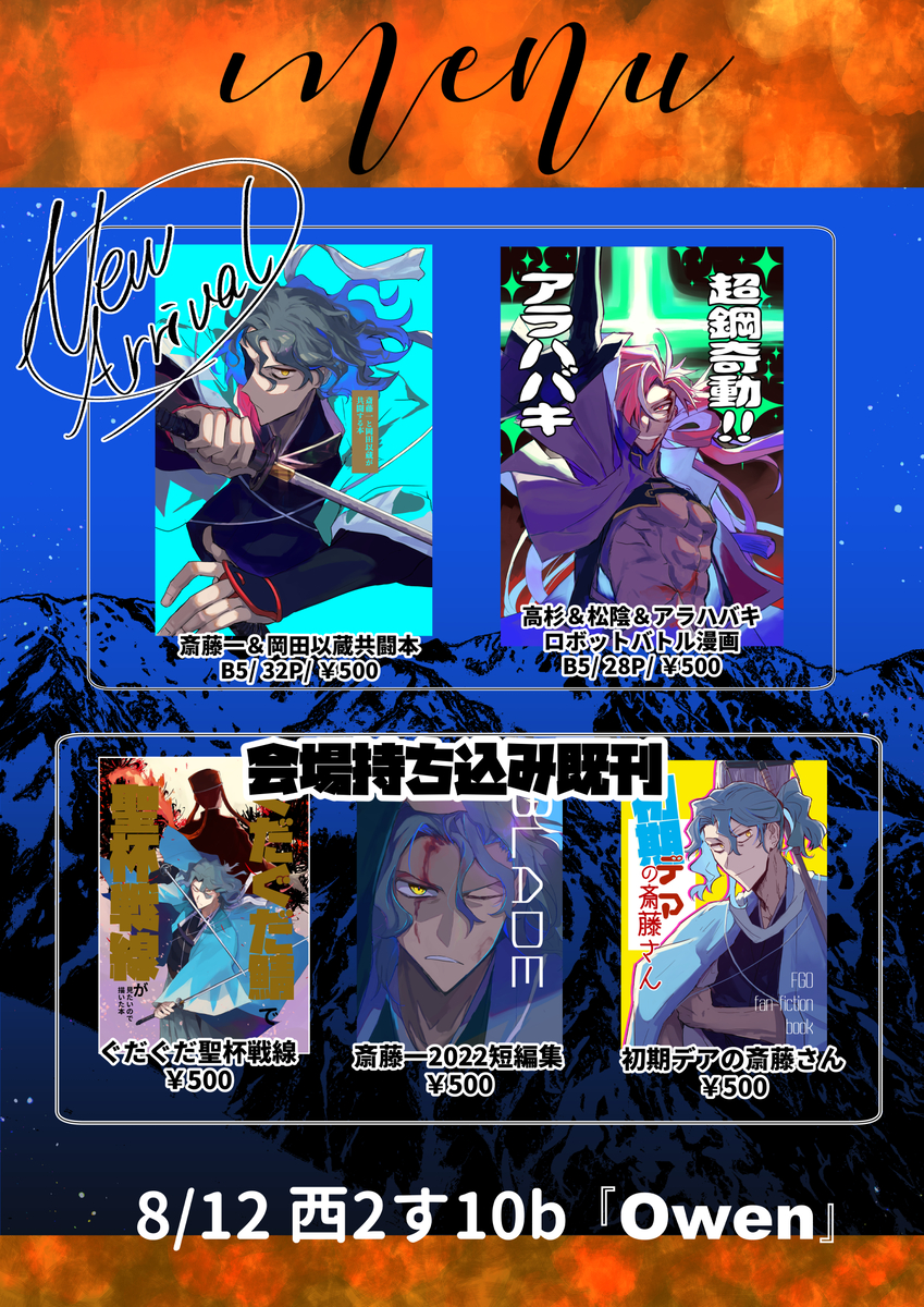 This is a pixiv picture whose title is 【C102】お品書き【FGOバトル漫画サークル】.
