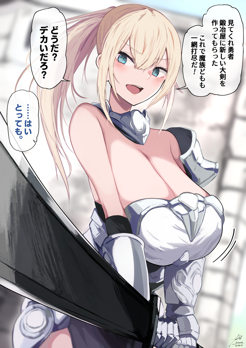 This is a pixiv picture whose title is でか乳だらけのファンタジー②「でか乳の女騎士さん」.