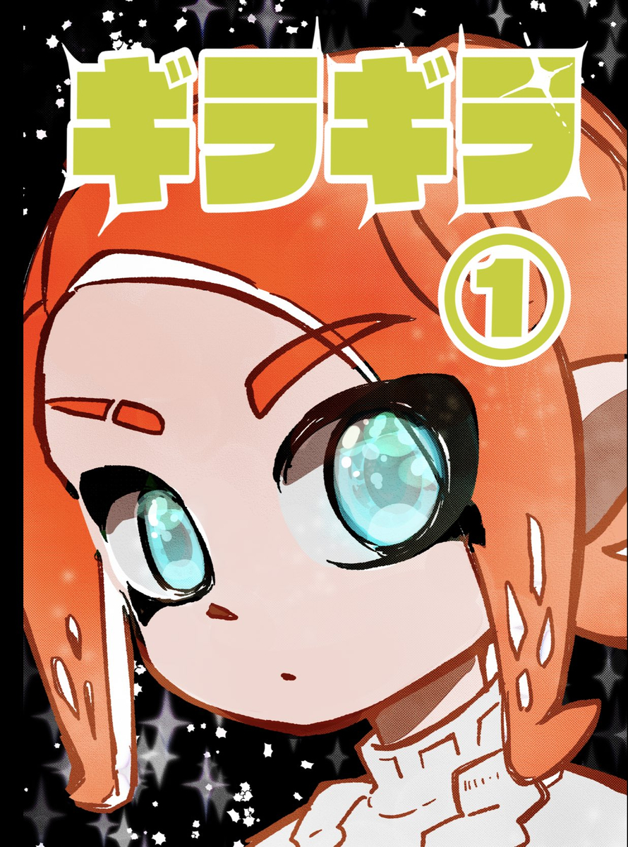 This is a pixiv picture whose title is C102新刊告知 スプラトゥーン創作.