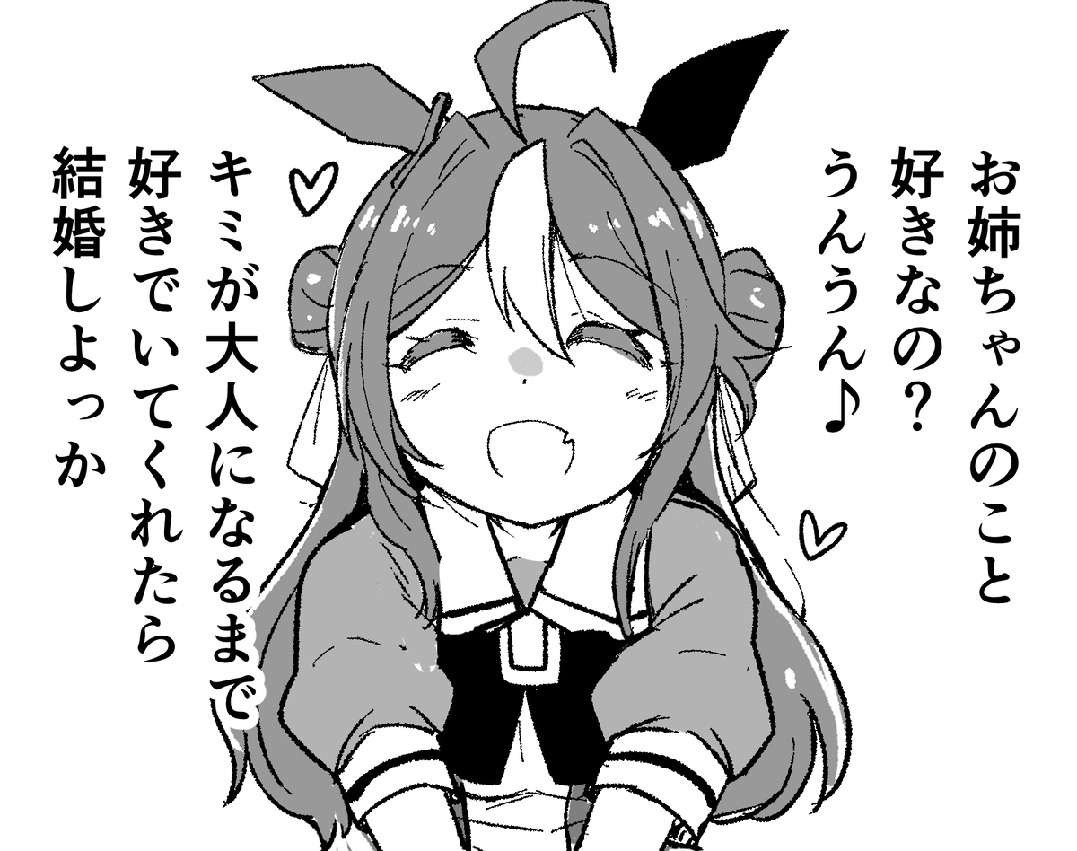 This is a pixiv picture whose title is 確実に死に至る呪いをかける初恋ハンター・コパノリッキー.
