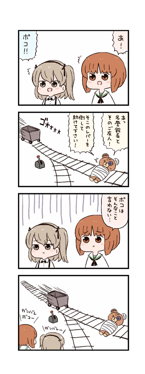 This is a pixiv picture whose title is ガルパンわくわく4コマまんが「トロッコ問題」.