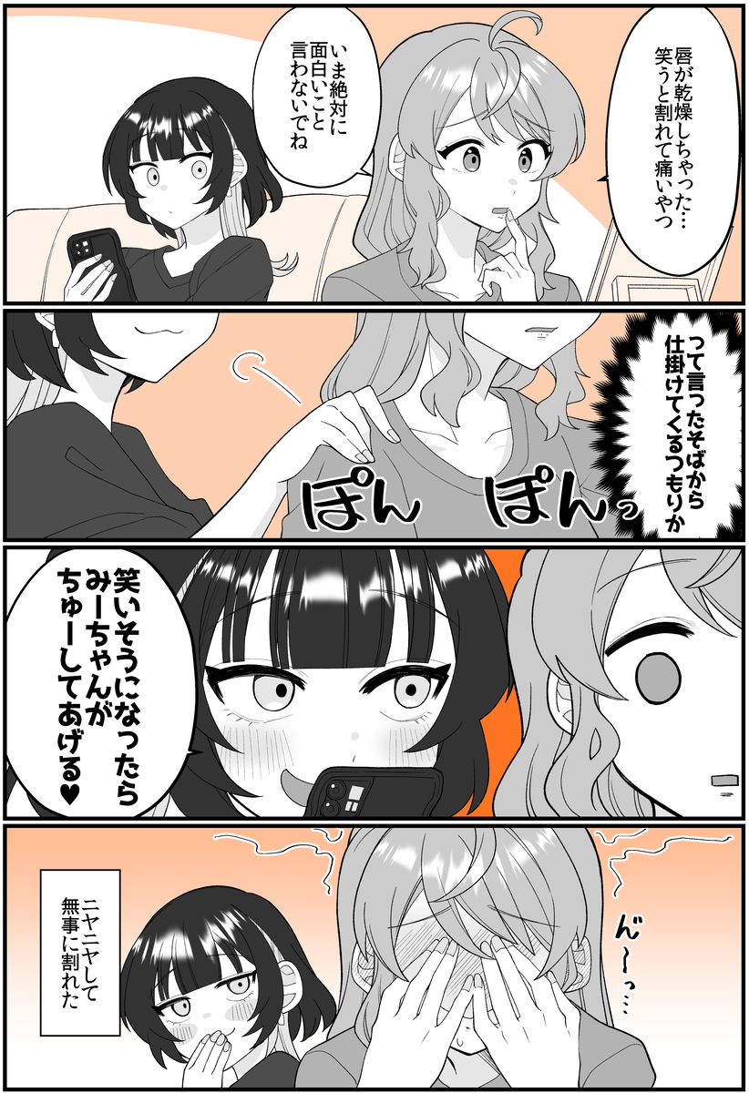 This is a pixiv picture whose title is 【小春と湊】年下彼女よくばりセット　その２.