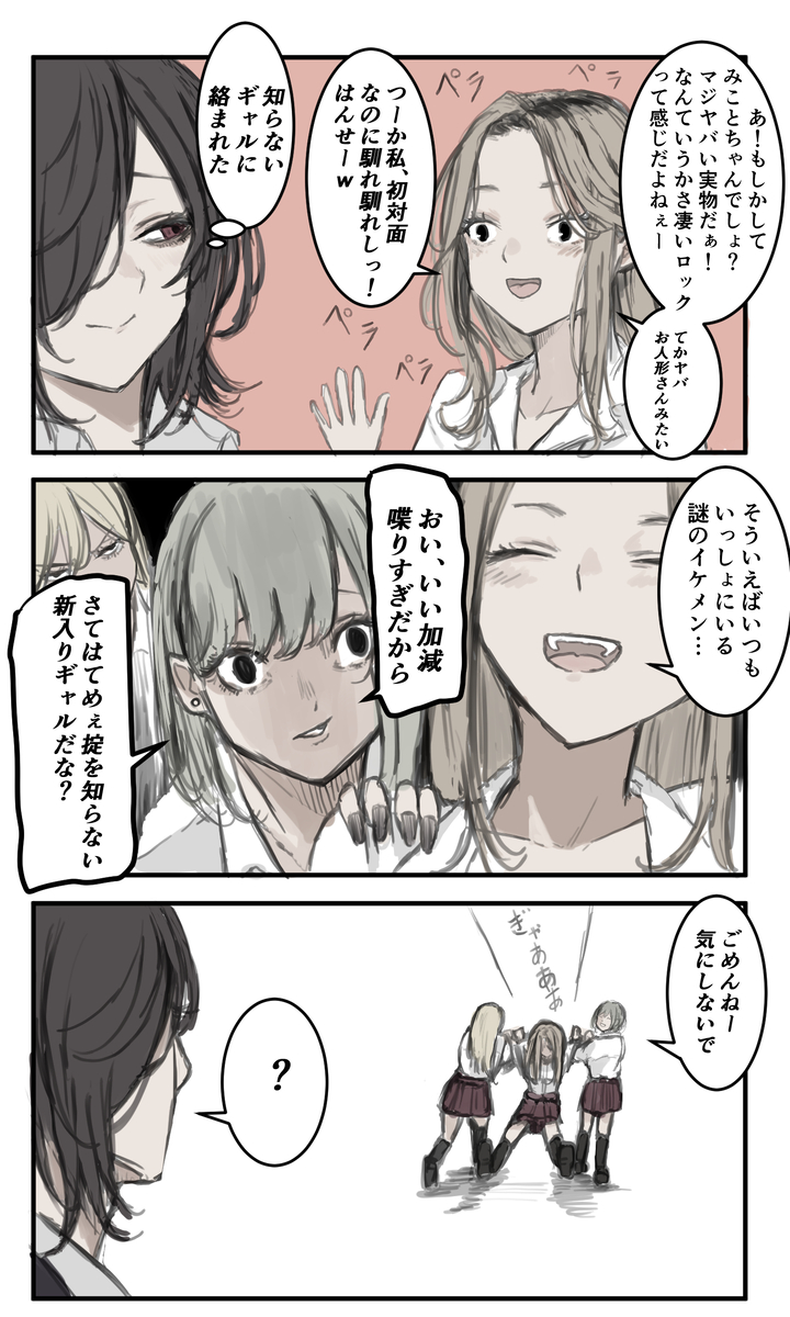 This is a pixiv picture whose title is クラスのギャルに不可侵の女王扱いされているみこと.