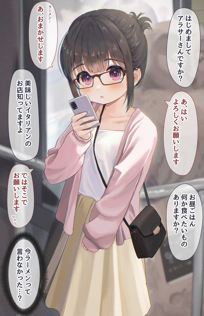 This is a pixiv picture whose title is アラサーちゃんマッチングアプリ編.