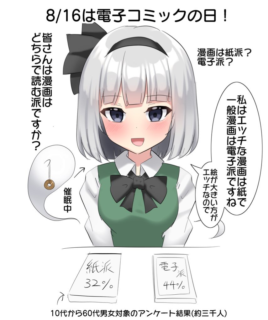 This is a pixiv picture whose title is 8/16は電子コミックの日！.