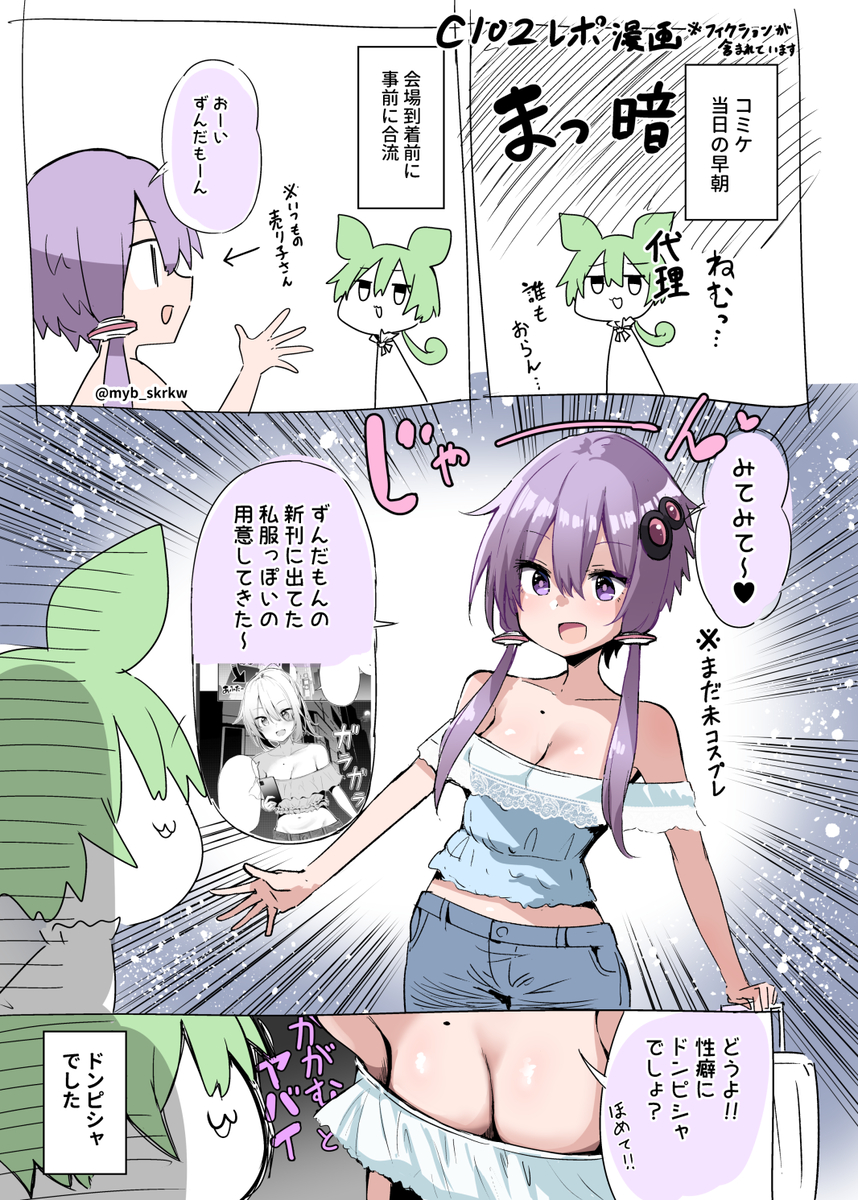 This is a pixiv picture whose title is 【C102】レポ漫画【フィクション】.