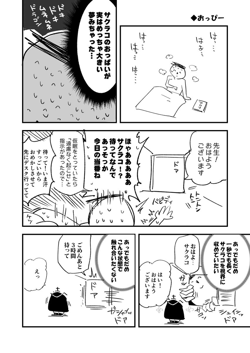 This is a pixiv picture whose title is 当番生徒の夢を見る.