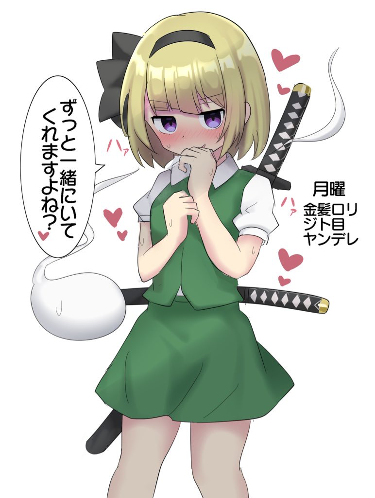 This is a pixiv picture whose title is ヤンデレ金髪妖夢ちゃん.