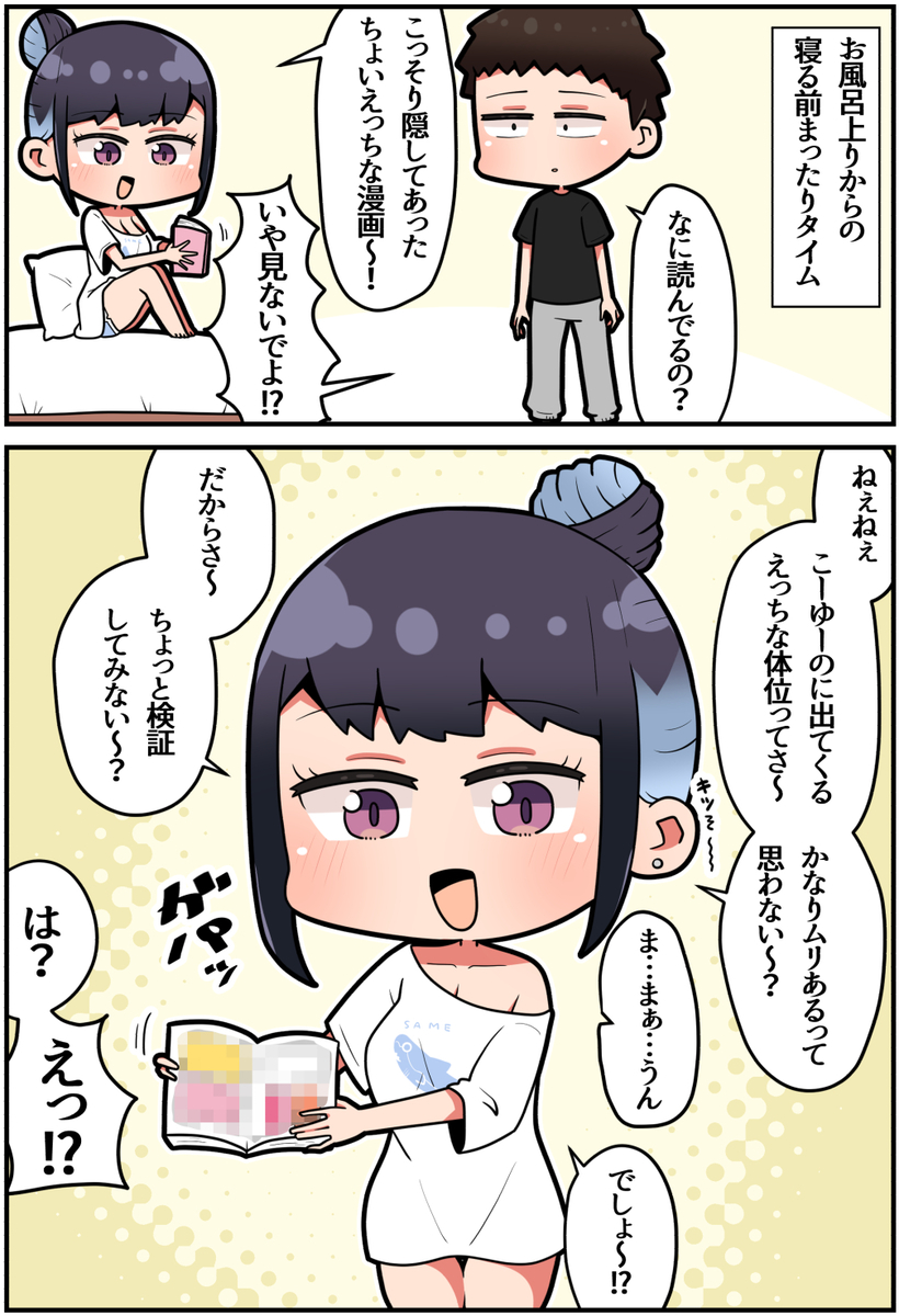 This is a pixiv picture whose title is ギャルになったオタク友達とのマンガ読書.