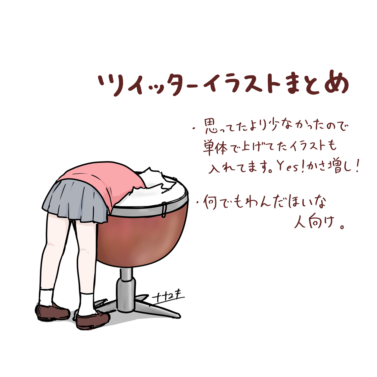 This is a pixiv picture whose title is ツイッターイラストまとめ2.