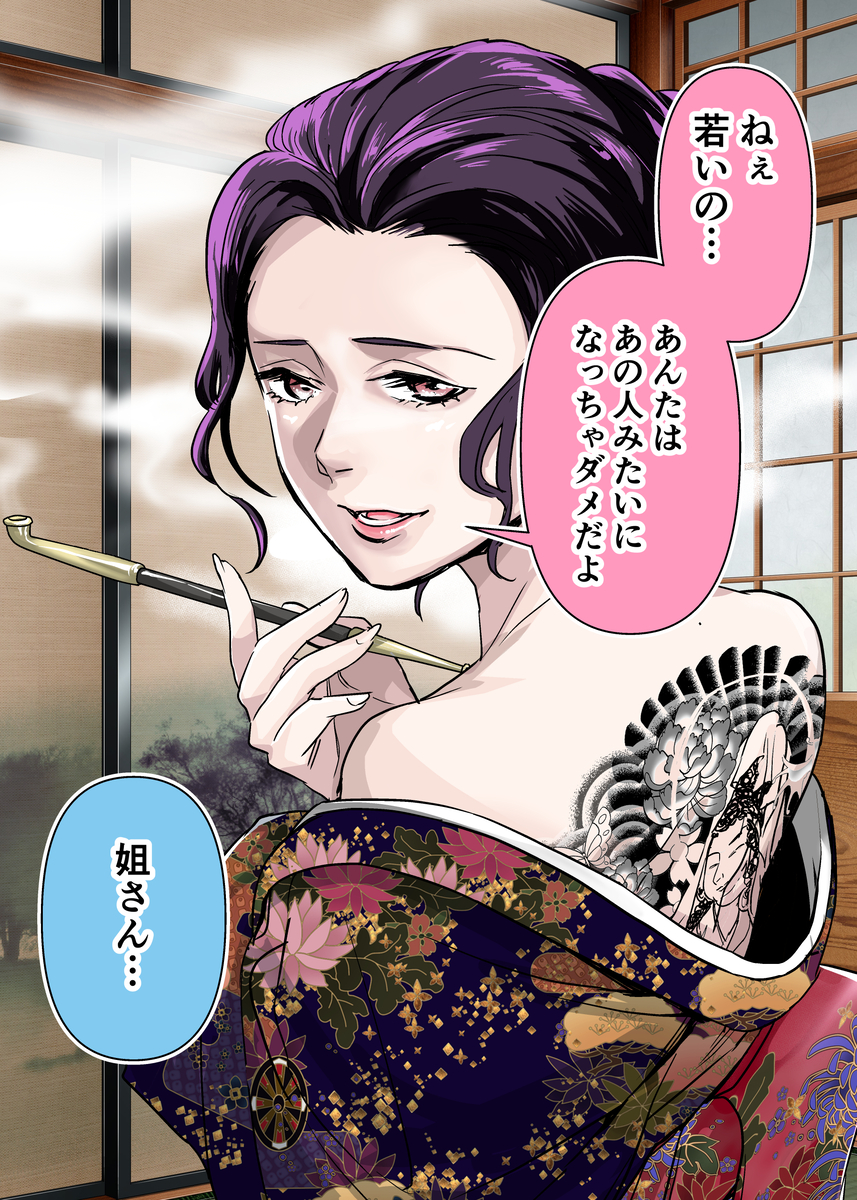 This is a pixiv picture whose title is 極道の妻から若い衆への忠告….