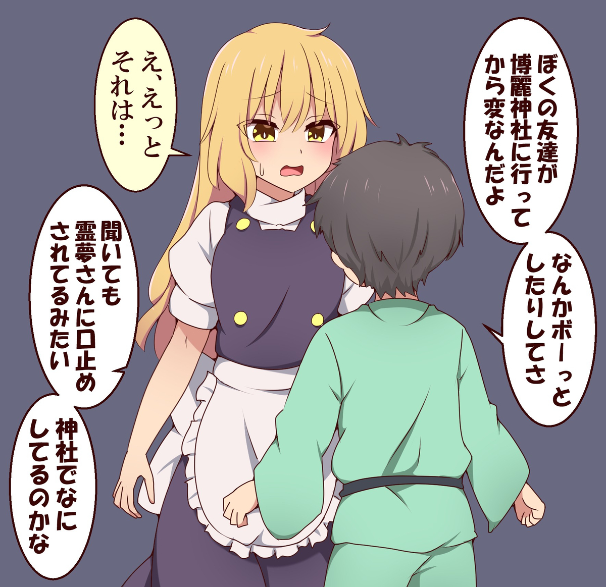 This is a pixiv picture whose title is 男の子に相談される魔理沙.