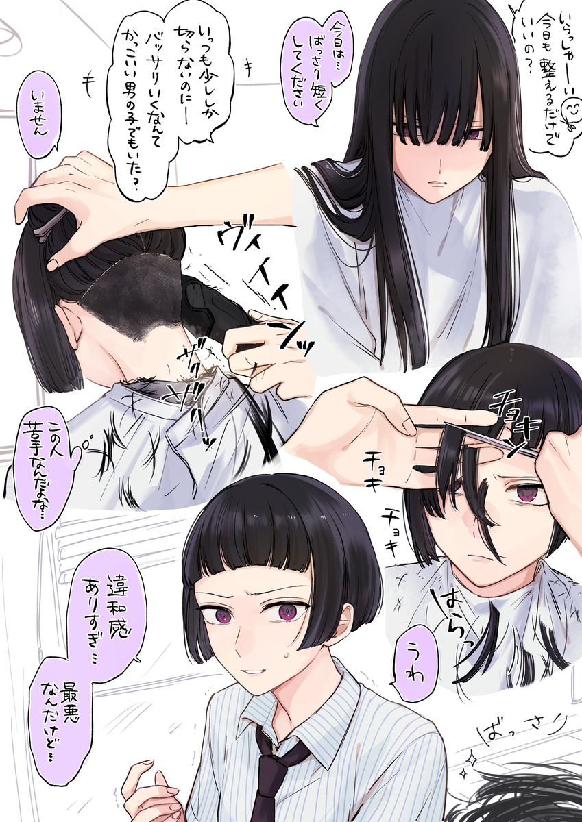 This is a pixiv picture whose title is クラスの子、1人ずつおかっぱにしていく(2.5).