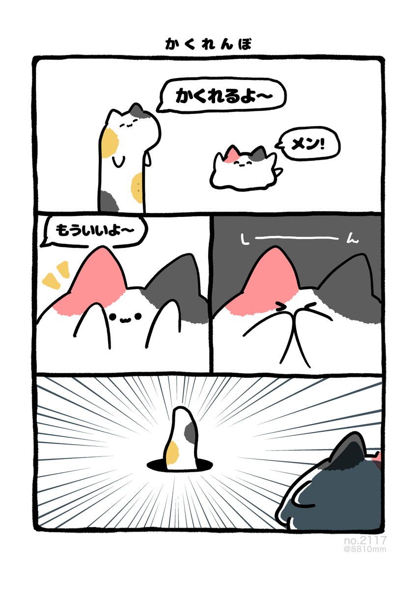 This is a pixiv picture whose title is no.2117 『 かくれんぼ 』.
