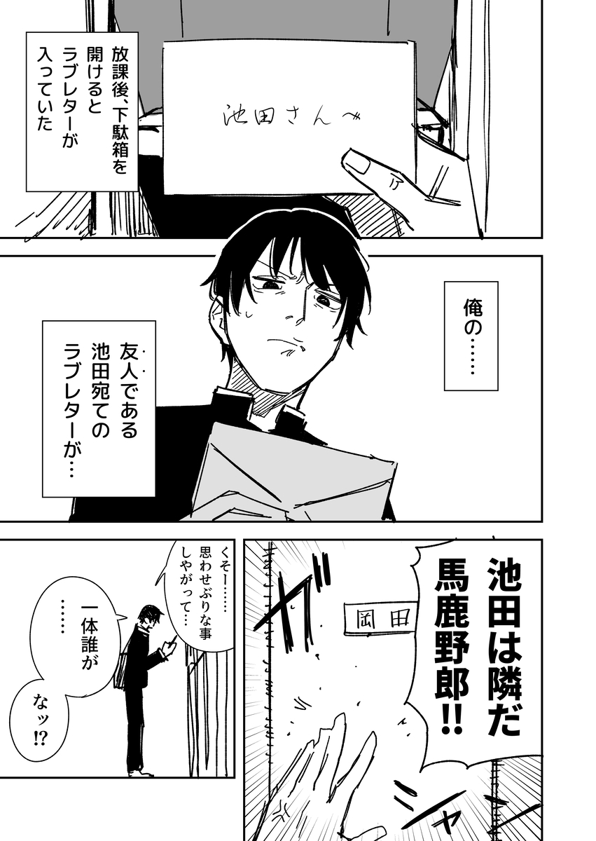 This is a pixiv picture whose title is 入れ違いのラブレター.