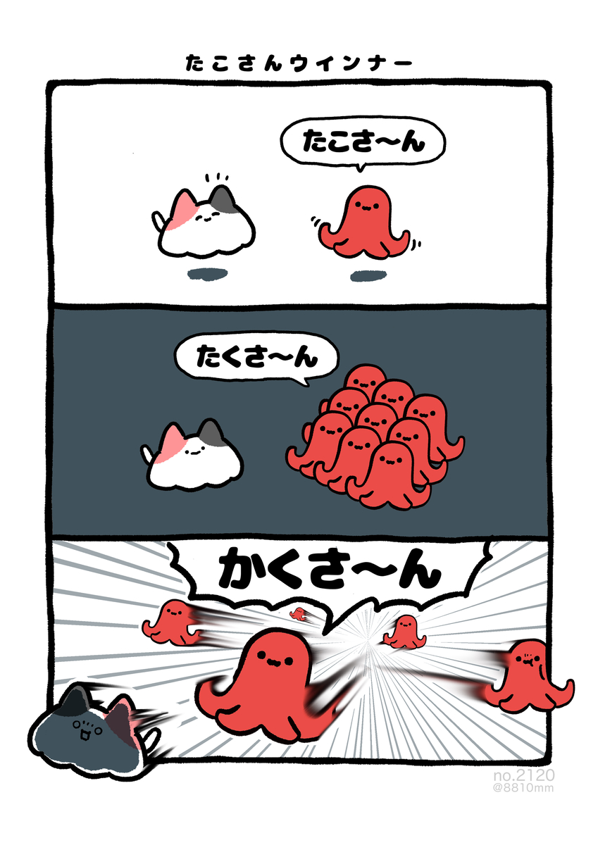 This is a pixiv picture whose title is no.2120 『 たこさんウインナー 』.