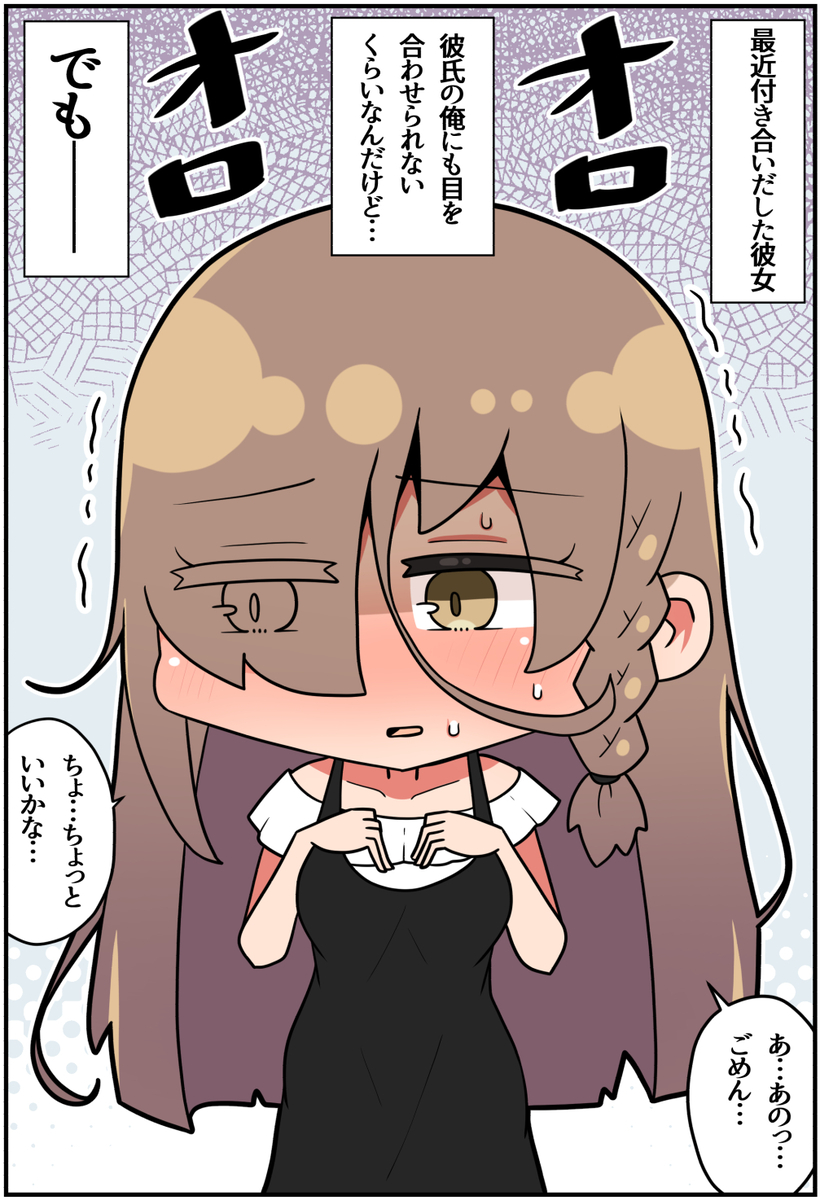 This is a pixiv picture whose title is 目が合わせられない彼女.