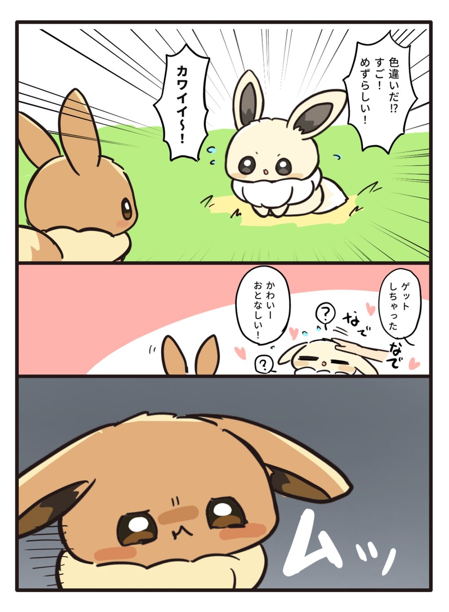 This is a pixiv picture whose title is イーブイとイーブイの漫画！.