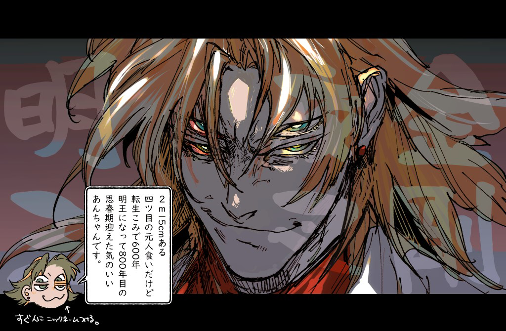 This is a pixiv picture whose title is 愛染明王と節分漫画と夜叉の奈落の胃の話（雑多）.