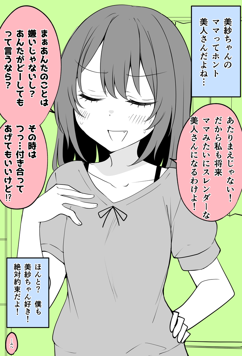 This is a pixiv picture whose title is スレンダーな美人になって付き合う約束をした女の子の10年後.