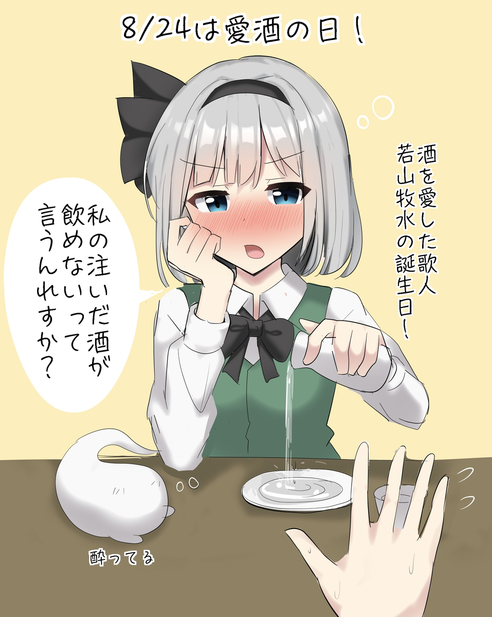 This is a pixiv picture whose title is 8/24は愛酒の日！.