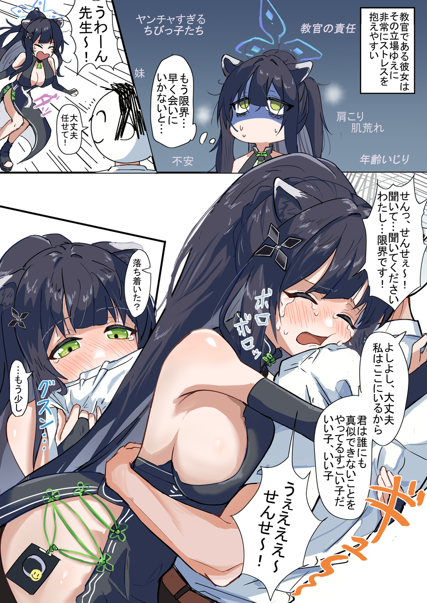 This is a pixiv picture whose title is 先生セラピー.