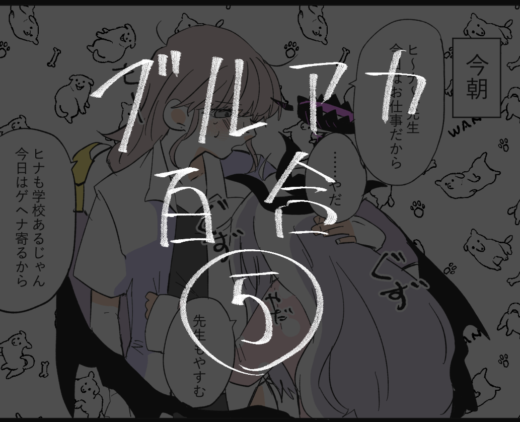 This is a pixiv picture whose title is ブルアカ百合まとめ⑤.