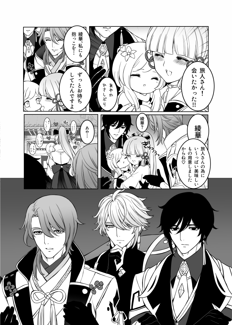 This is a pixiv picture whose title is 蛍受け漫画②.