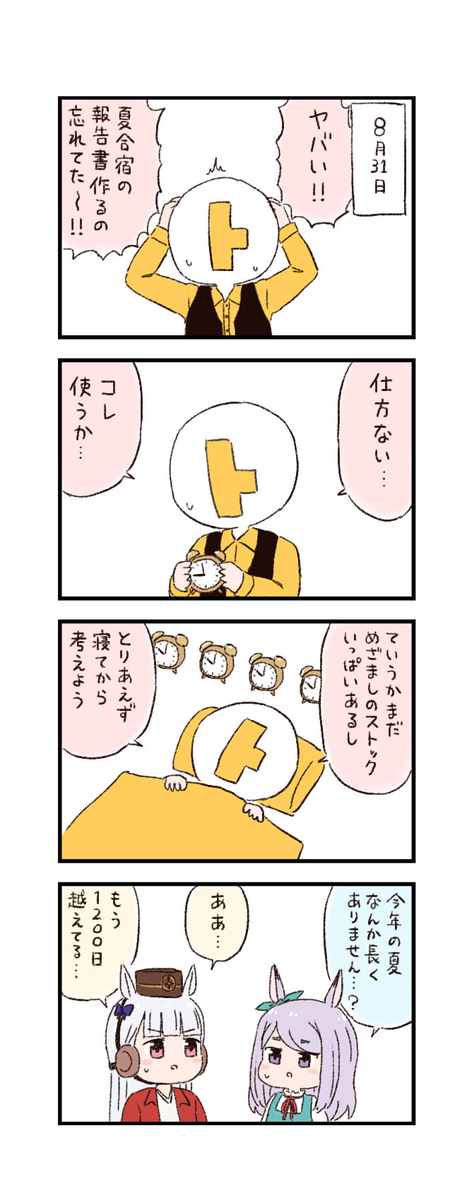 This is a pixiv picture whose title is ウマ娘わくわく4コマまんが「Gold knows...」.