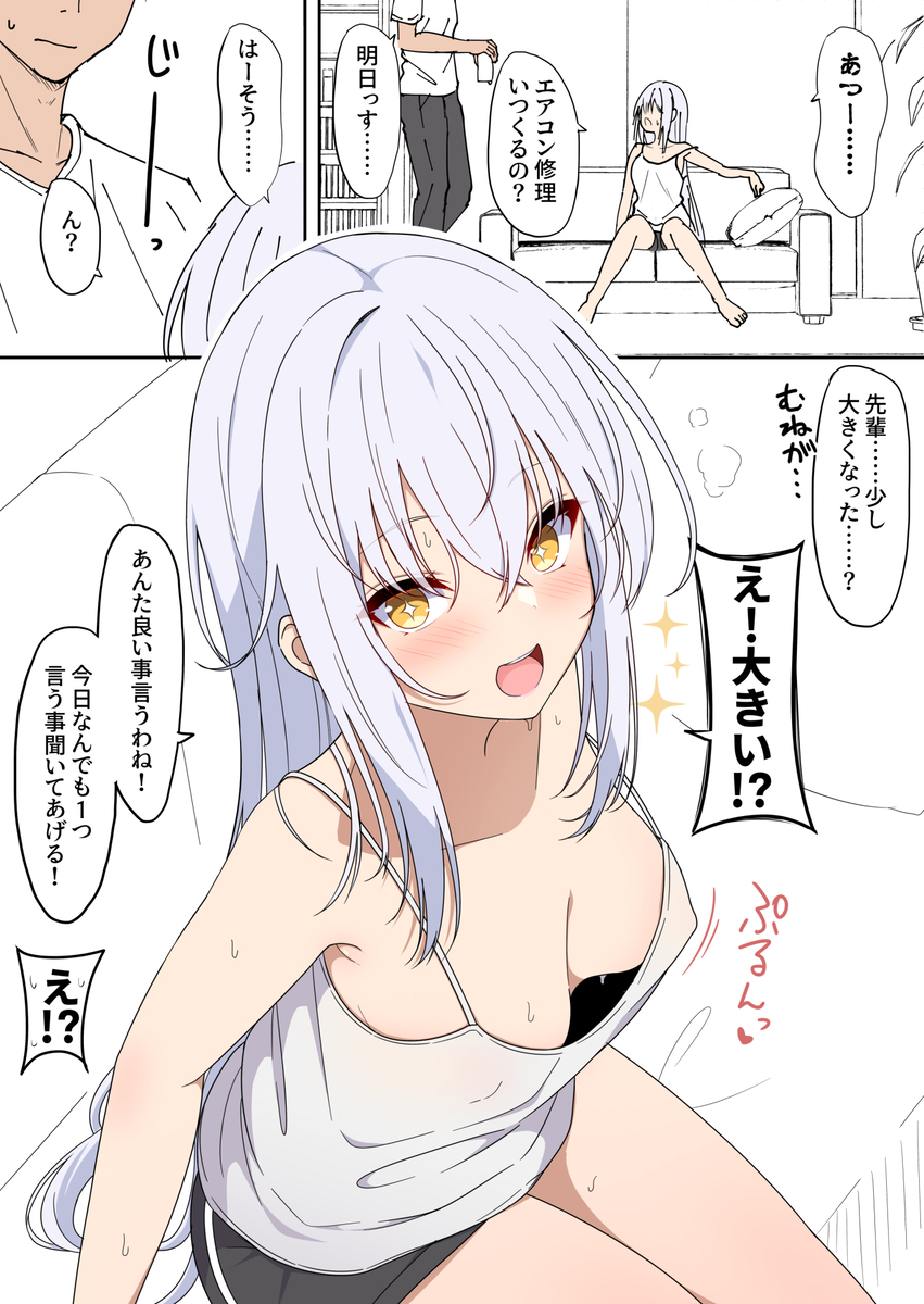 This is a pixiv picture whose title is 低身長がコンプレックスなJKその6.