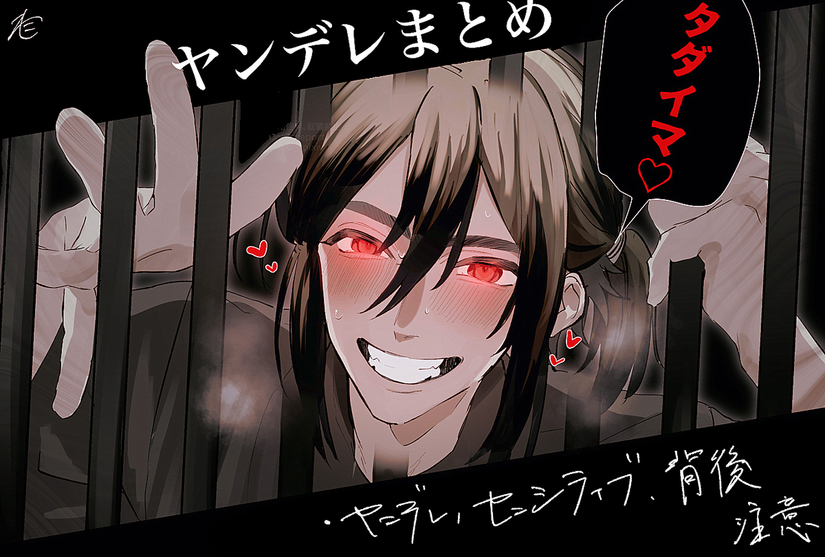 This is a pixiv picture whose title is ヤンデレお兄さんは健康促進に良い.