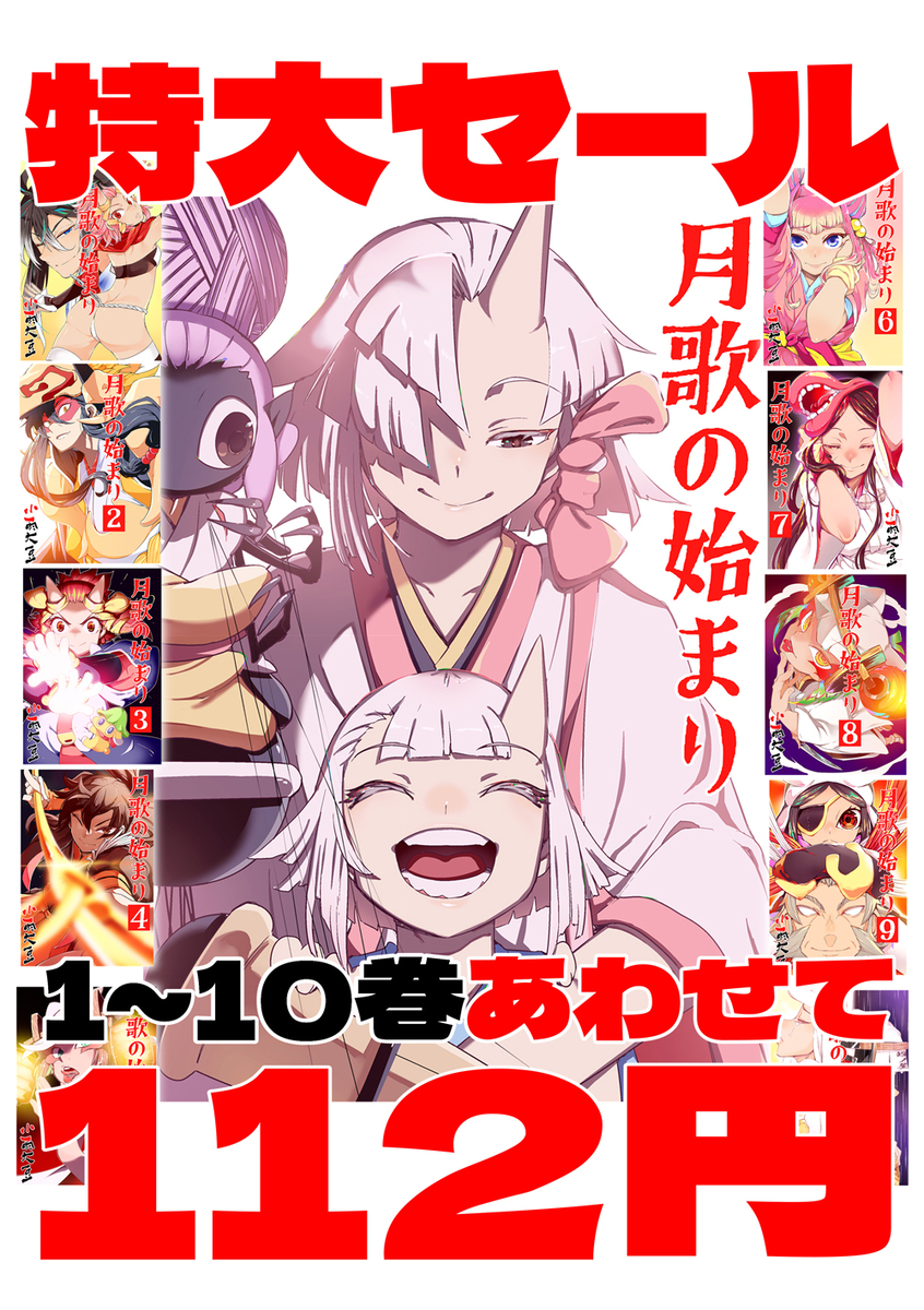 This is a pixiv picture whose title is 月歌の始まり　16巻発売中です.