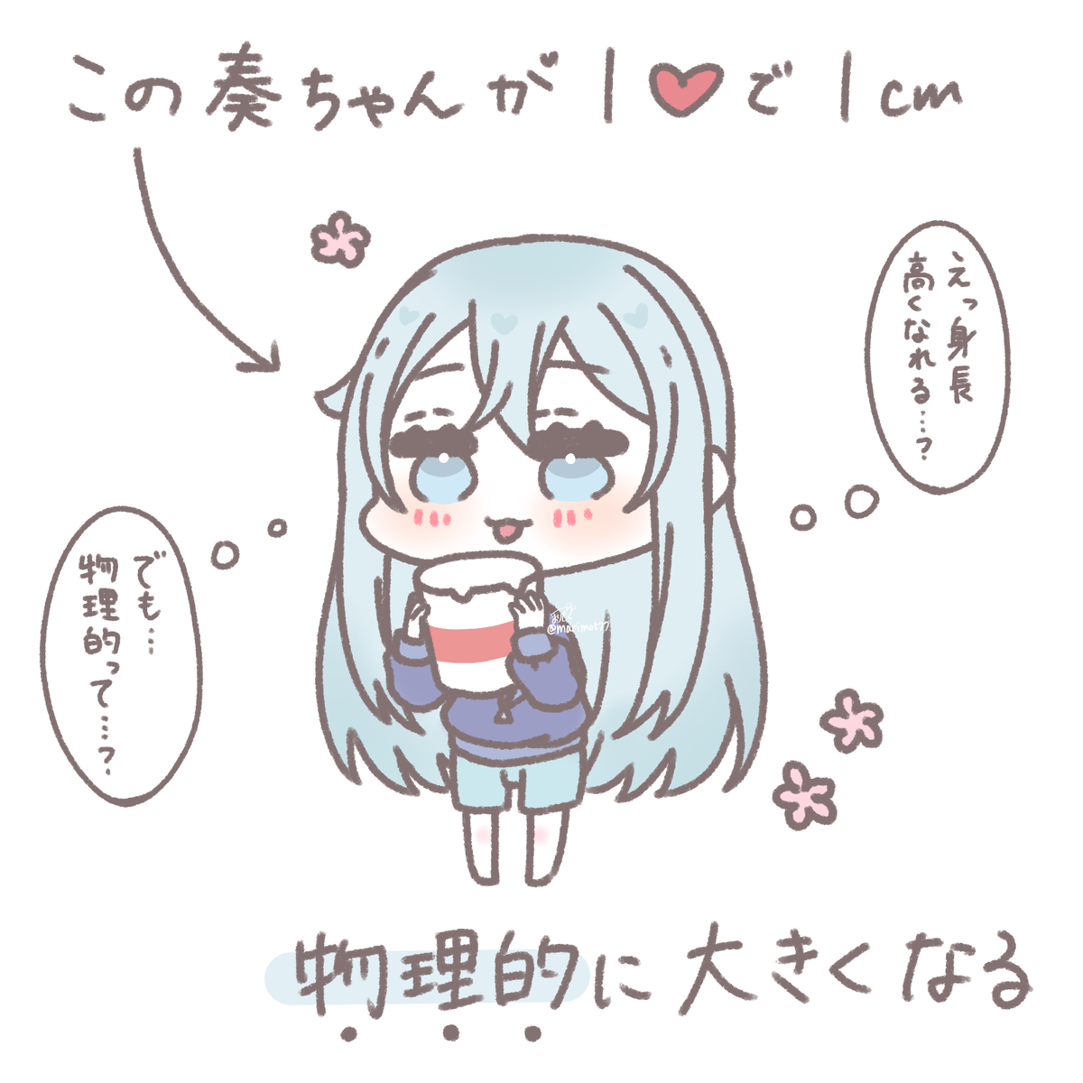 This is a pixiv picture whose title is この奏ちゃんが1♡で1cm物理的に大きくなる.