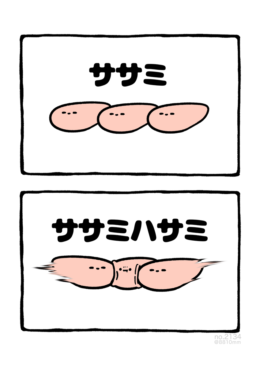 This is a pixiv picture whose title is no.2134 『 ササミハサミ 』.